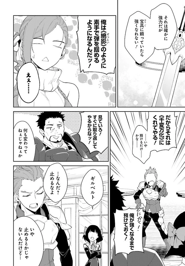 嘆きの亡霊は引退したい ～最弱ハンターによる最強パーティ育成術～ 第14話 - 8