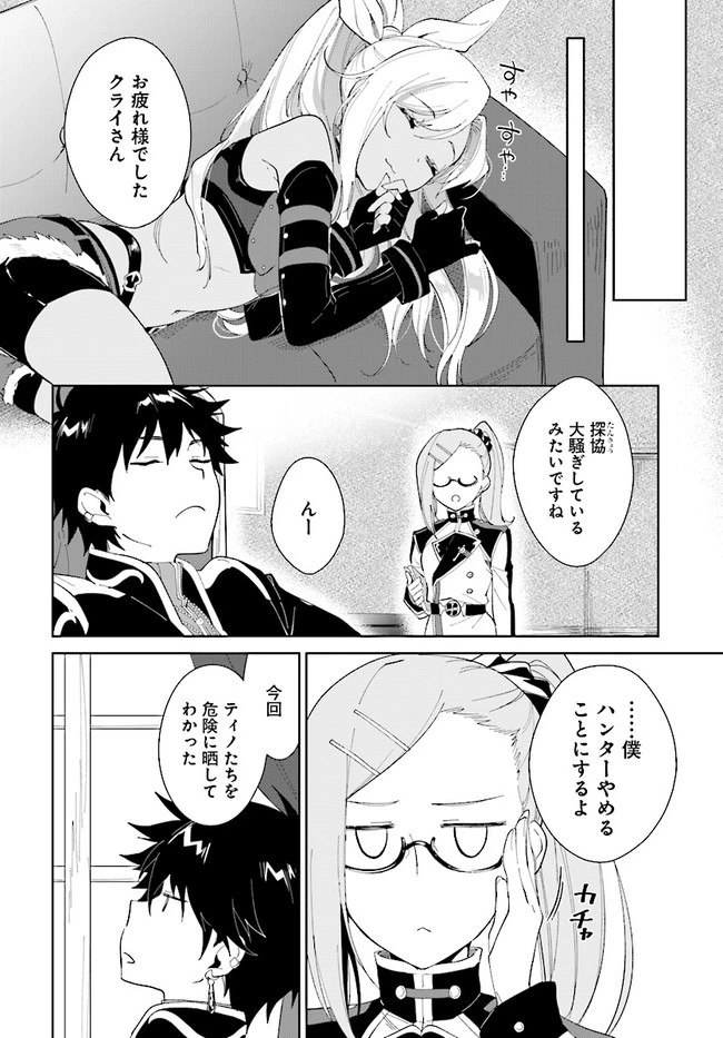 嘆きの亡霊は引退したい ～最弱ハンターによる最強パーティ育成術～ 第14話 - 10