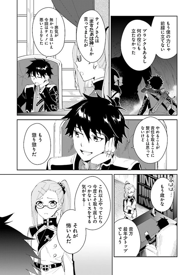 嘆きの亡霊は引退したい ～最弱ハンターによる最強パーティ育成術～ 第14話 - 11