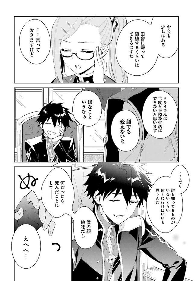 嘆きの亡霊は引退したい ～最弱ハンターによる最強パーティ育成術～ 第14話 - 12