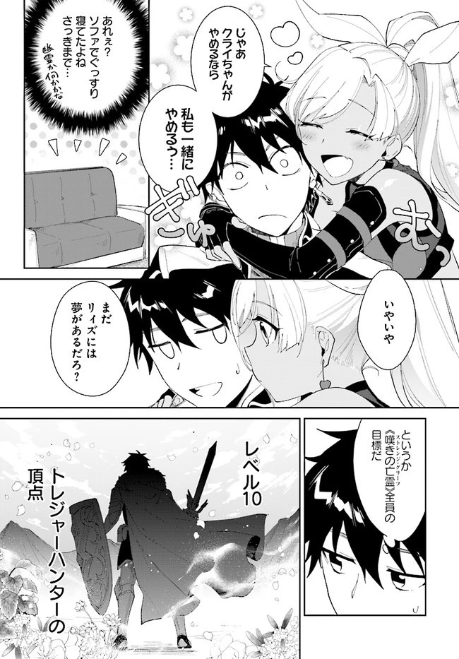 嘆きの亡霊は引退したい ～最弱ハンターによる最強パーティ育成術～ 第14話 - 13