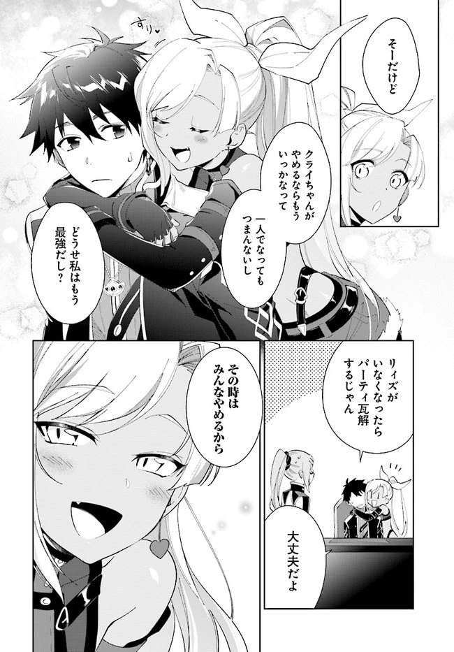 嘆きの亡霊は引退したい ～最弱ハンターによる最強パーティ育成術～ 第14話 - 14