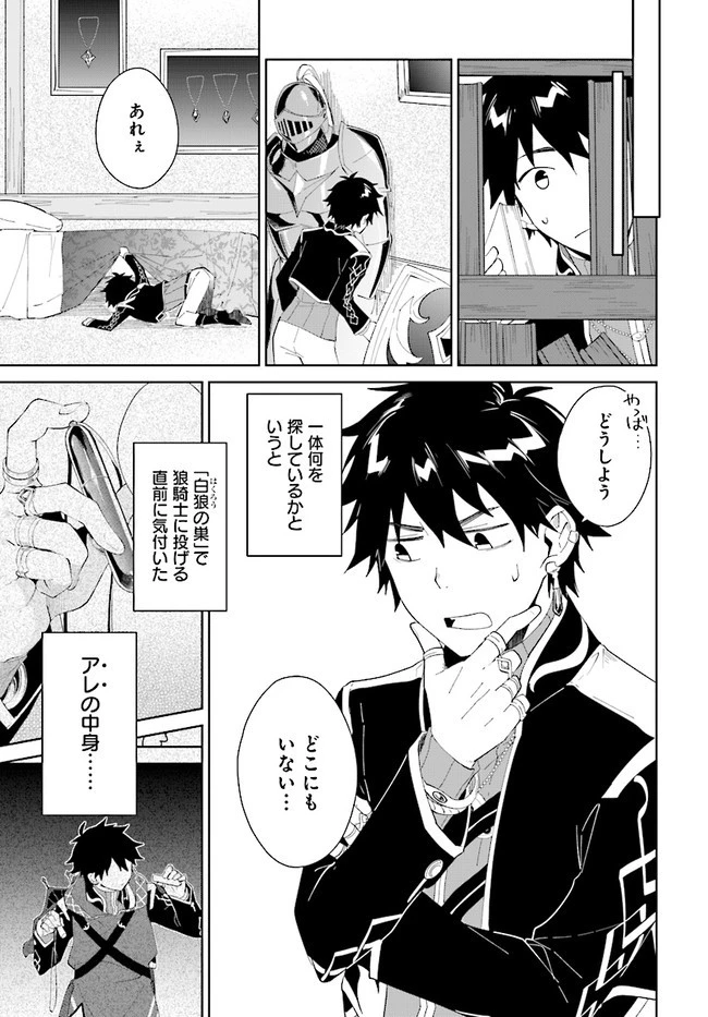 嘆きの亡霊は引退したい ～最弱ハンターによる最強パーティ育成術～ 第14話 - 17