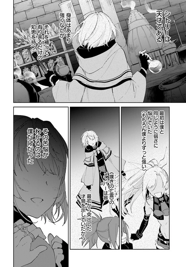 嘆きの亡霊は引退したい ～最弱ハンターによる最強パーティ育成術～ 第14話 - 20