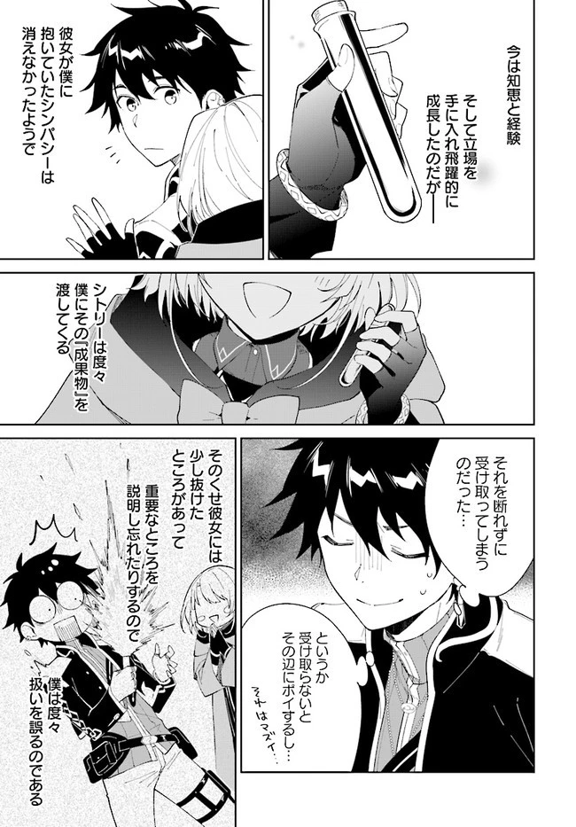 嘆きの亡霊は引退したい ～最弱ハンターによる最強パーティ育成術～ 第14話 - 21