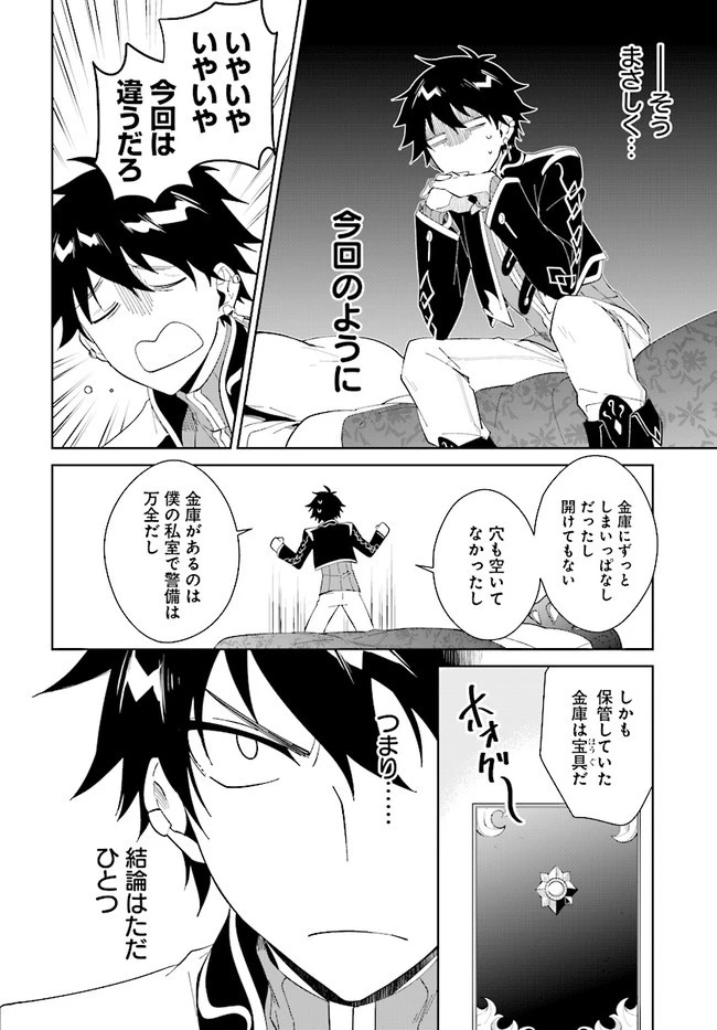 嘆きの亡霊は引退したい ～最弱ハンターによる最強パーティ育成術～ 第14話 - 22