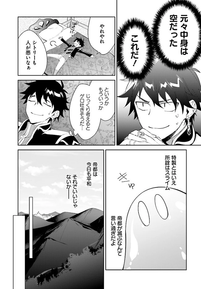 嘆きの亡霊は引退したい ～最弱ハンターによる最強パーティ育成術～ 第14話 - 23