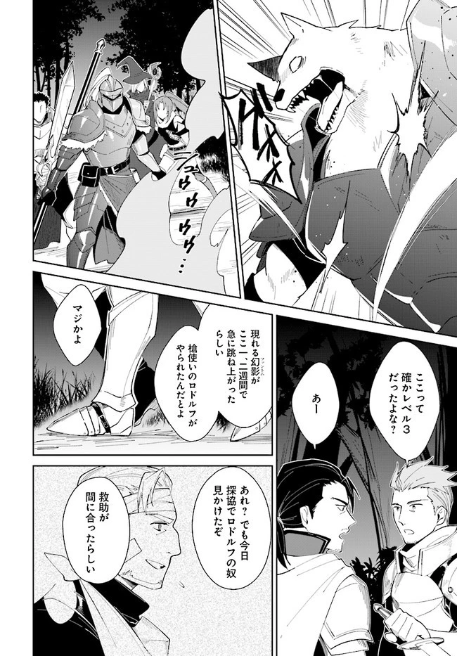 嘆きの亡霊は引退したい ～最弱ハンターによる最強パーティ育成術～ 第14話 - 24