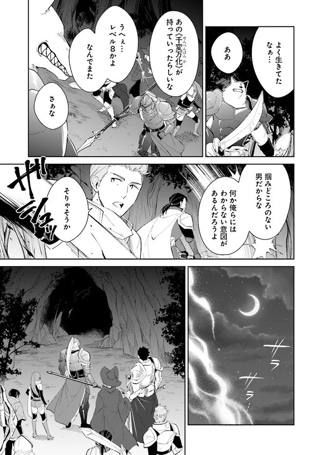 嘆きの亡霊は引退したい ～最弱ハンターによる最強パーティ育成術～ 第14話 - 25