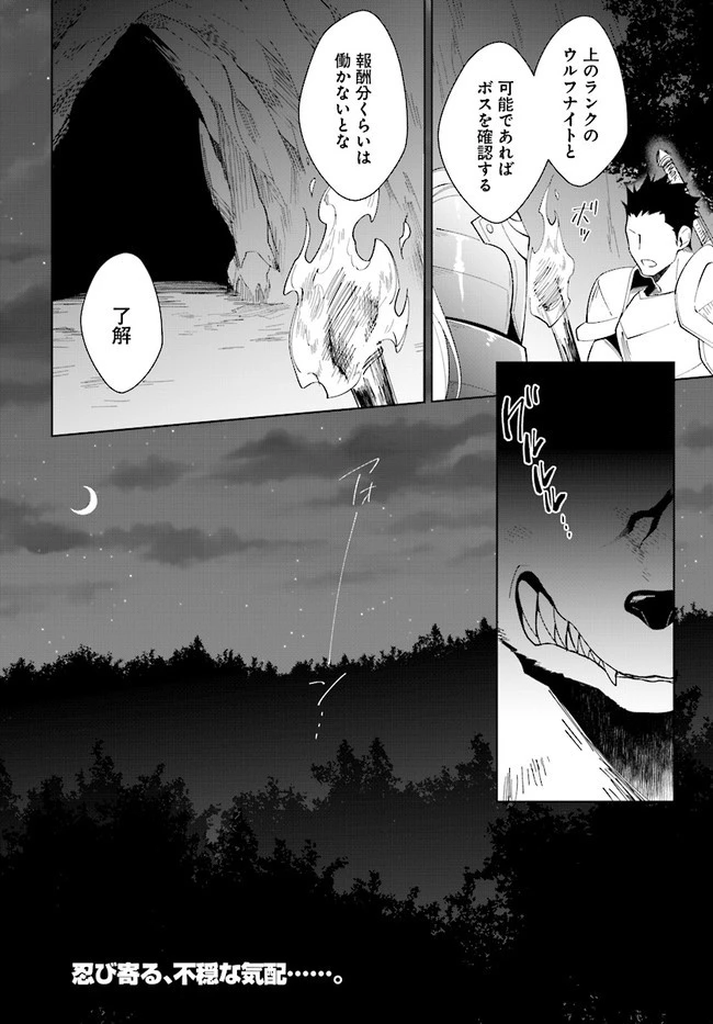 嘆きの亡霊は引退したい ～最弱ハンターによる最強パーティ育成術～ 第14話 - 26