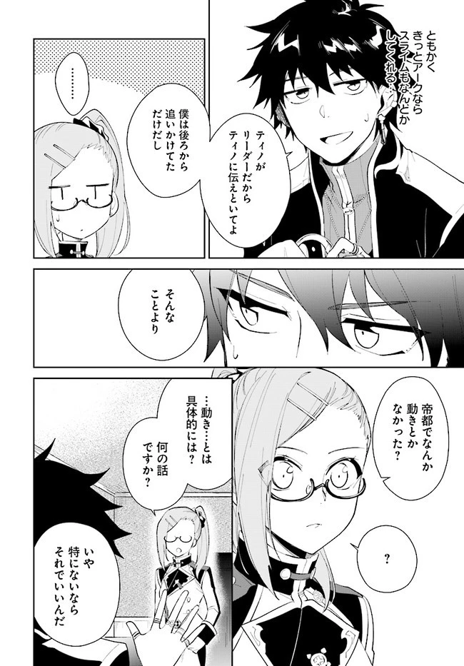 嘆きの亡霊は引退したい ～最弱ハンターによる最強パーティ育成術～ 第15話 - 4