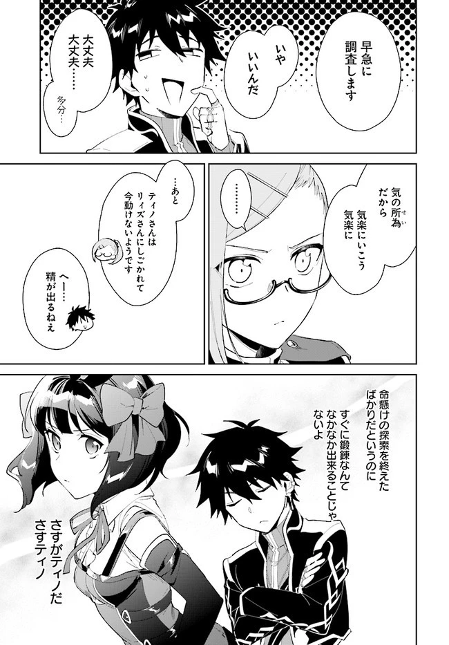 嘆きの亡霊は引退したい ～最弱ハンターによる最強パーティ育成術～ 第15話 - 5