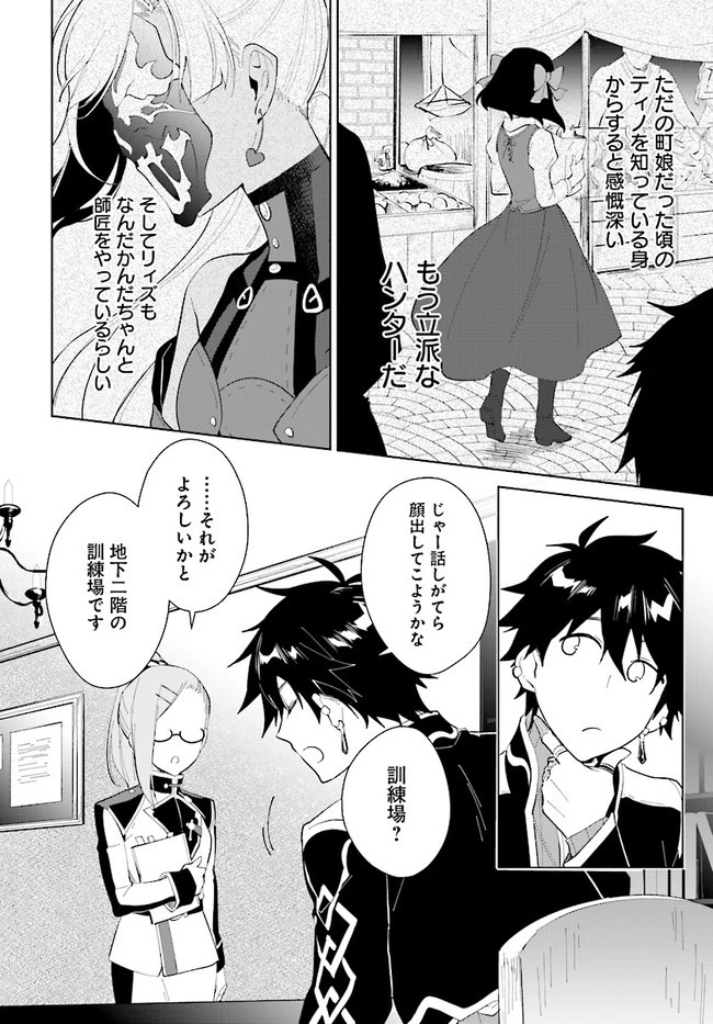 嘆きの亡霊は引退したい ～最弱ハンターによる最強パーティ育成術～ 第15話 - 6