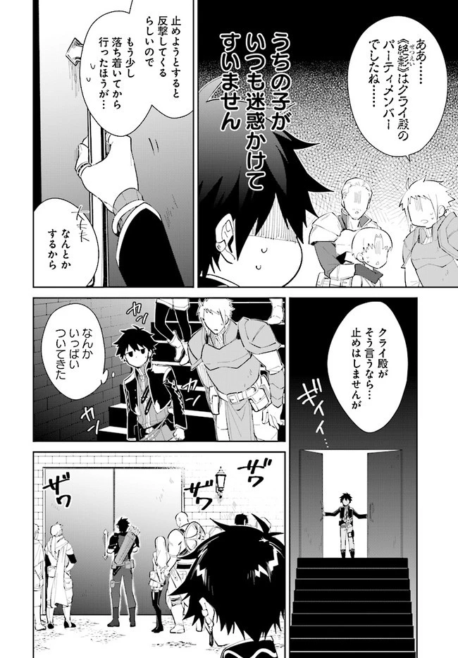 嘆きの亡霊は引退したい ～最弱ハンターによる最強パーティ育成術～ 第15話 - 10