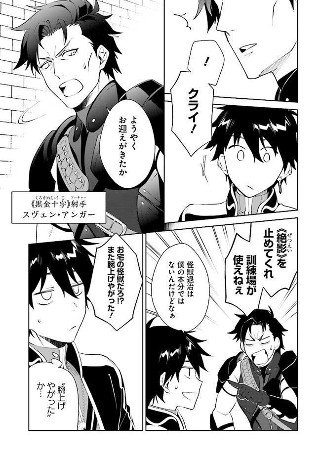 嘆きの亡霊は引退したい ～最弱ハンターによる最強パーティ育成術～ 第15話 - 11