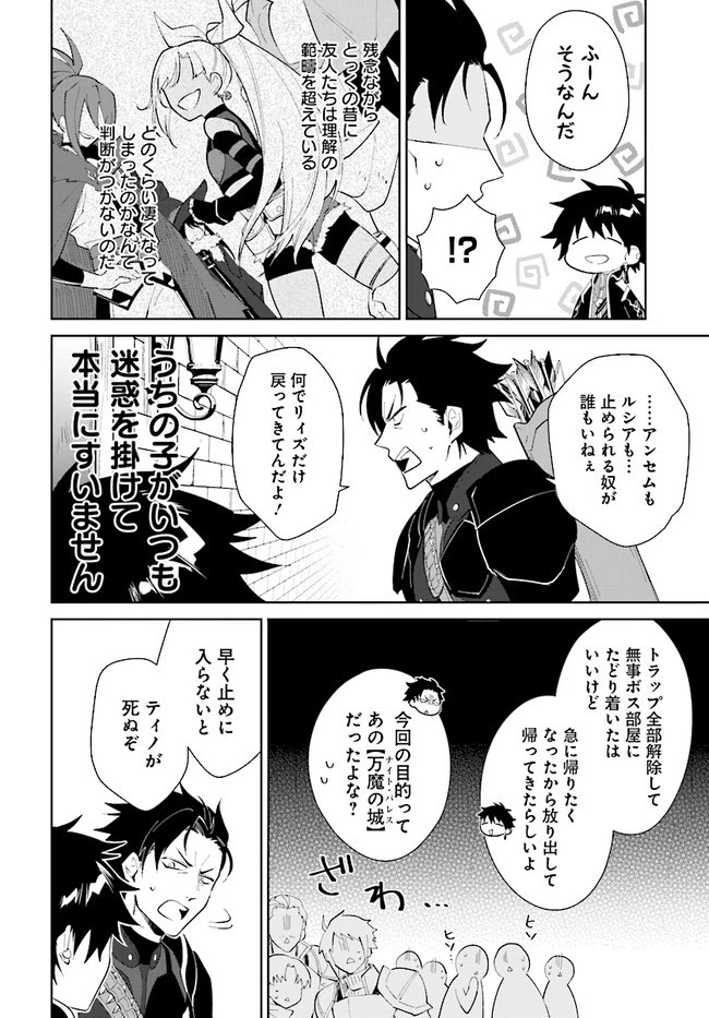 嘆きの亡霊は引退したい ～最弱ハンターによる最強パーティ育成術～ 第15話 - 12