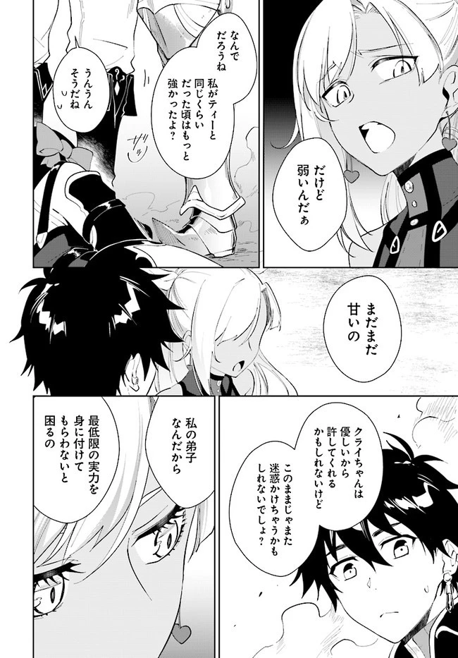 嘆きの亡霊は引退したい ～最弱ハンターによる最強パーティ育成術～ 第15話 - 18