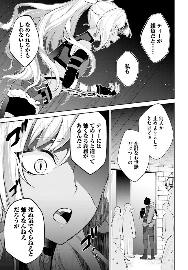 嘆きの亡霊は引退したい ～最弱ハンターによる最強パーティ育成術～ 第15話 - 19