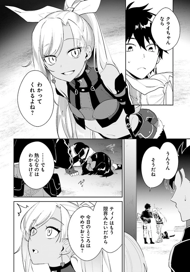 嘆きの亡霊は引退したい ～最弱ハンターによる最強パーティ育成術～ 第15話 - 20