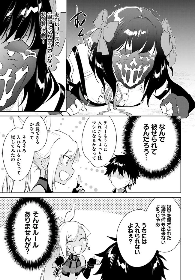 嘆きの亡霊は引退したい ～最弱ハンターによる最強パーティ育成術～ 第15話 - 23