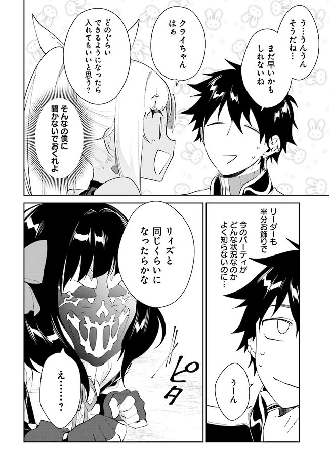 嘆きの亡霊は引退したい ～最弱ハンターによる最強パーティ育成術～ 第15話 - 24