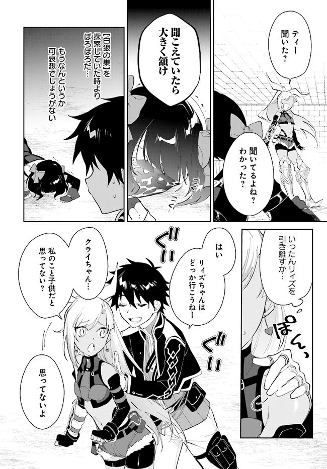 嘆きの亡霊は引退したい ～最弱ハンターによる最強パーティ育成術～ 第15話 - 26