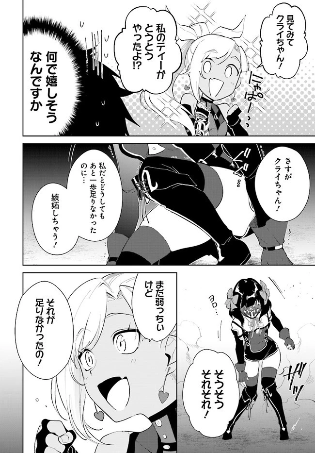 嘆きの亡霊は引退したい ～最弱ハンターによる最強パーティ育成術～ 第16話 - 4