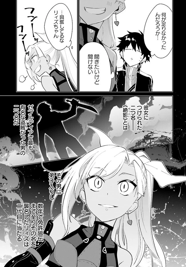 嘆きの亡霊は引退したい ～最弱ハンターによる最強パーティ育成術～ 第16話 - 5