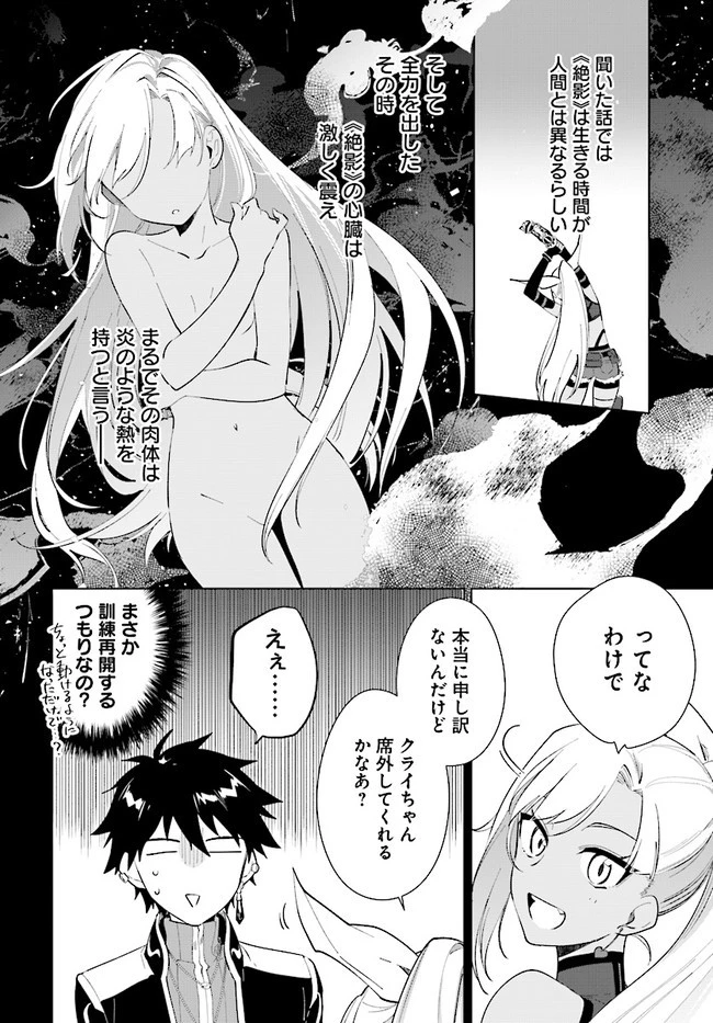 嘆きの亡霊は引退したい ～最弱ハンターによる最強パーティ育成術～ 第16話 - 6