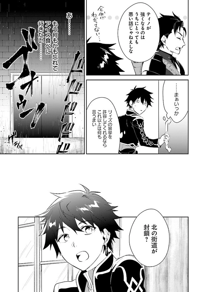 嘆きの亡霊は引退したい ～最弱ハンターによる最強パーティ育成術～ 第16話 - 9