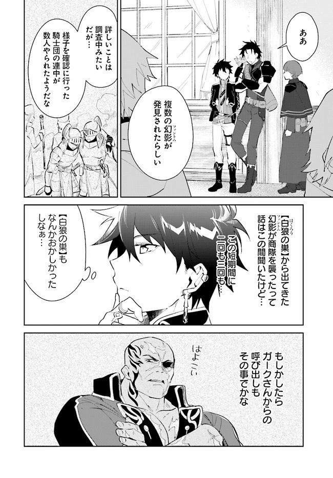 嘆きの亡霊は引退したい ～最弱ハンターによる最強パーティ育成術～ 第16話 - 10