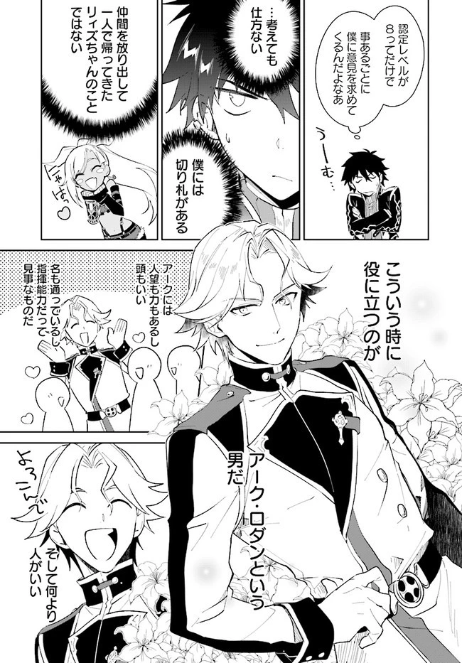 嘆きの亡霊は引退したい ～最弱ハンターによる最強パーティ育成術～ 第16話 - 11