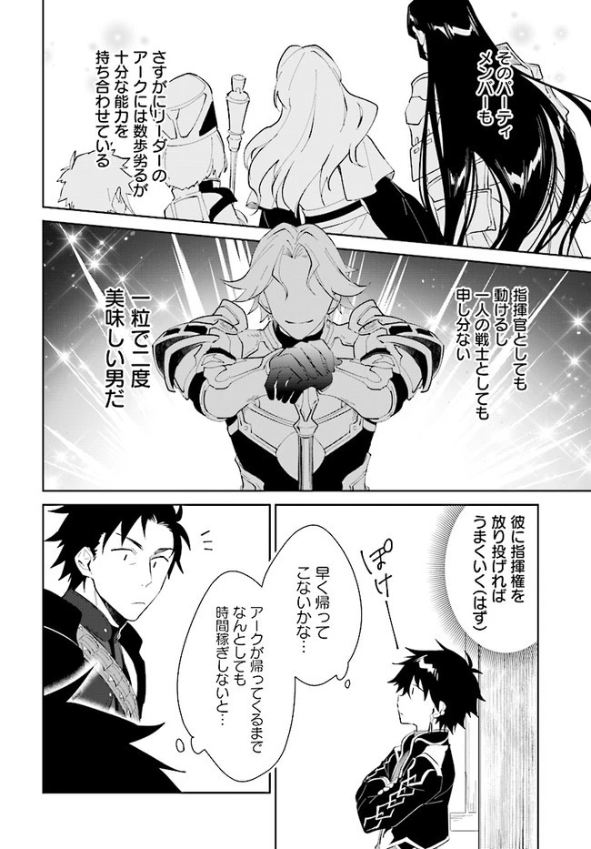 嘆きの亡霊は引退したい ～最弱ハンターによる最強パーティ育成術～ 第16話 - 12