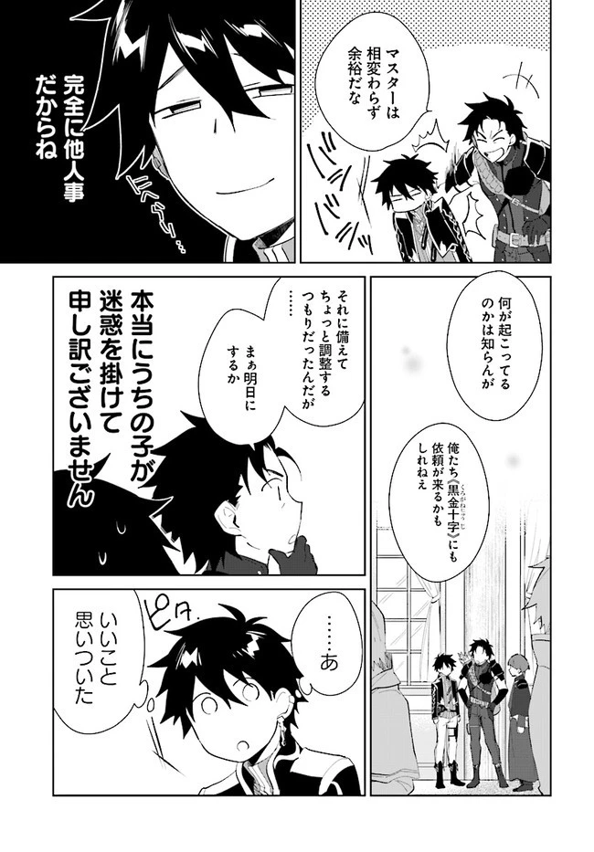 嘆きの亡霊は引退したい ～最弱ハンターによる最強パーティ育成術～ 第16話 - 13