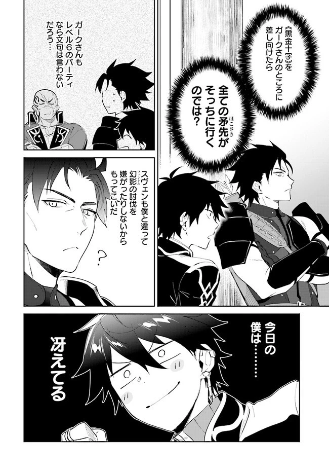 嘆きの亡霊は引退したい ～最弱ハンターによる最強パーティ育成術～ 第16話 - 14