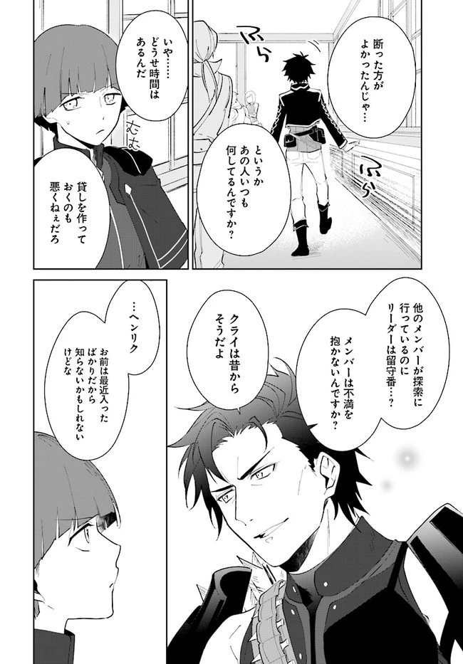 嘆きの亡霊は引退したい ～最弱ハンターによる最強パーティ育成術～ 第16話 - 17