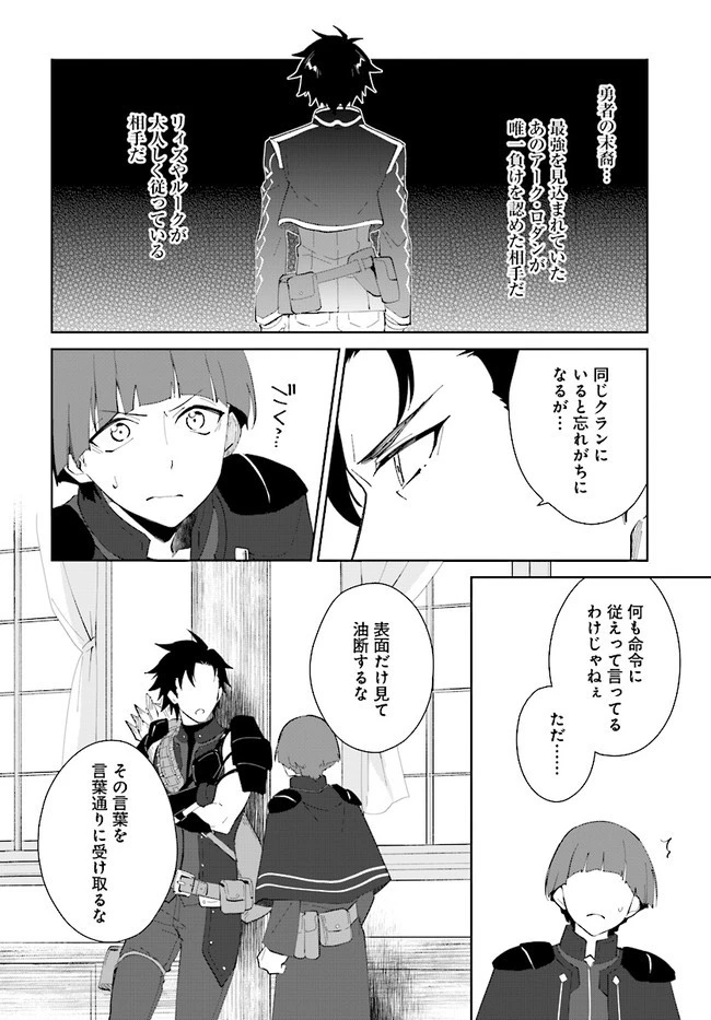 嘆きの亡霊は引退したい ～最弱ハンターによる最強パーティ育成術～ 第16話 - 19