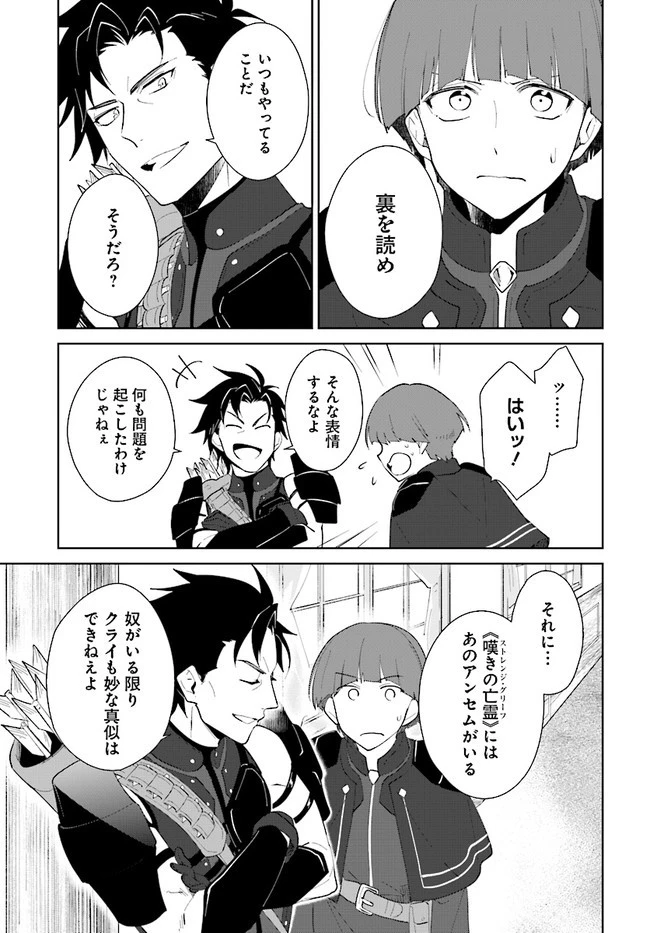 嘆きの亡霊は引退したい ～最弱ハンターによる最強パーティ育成術～ 第16話 - 20