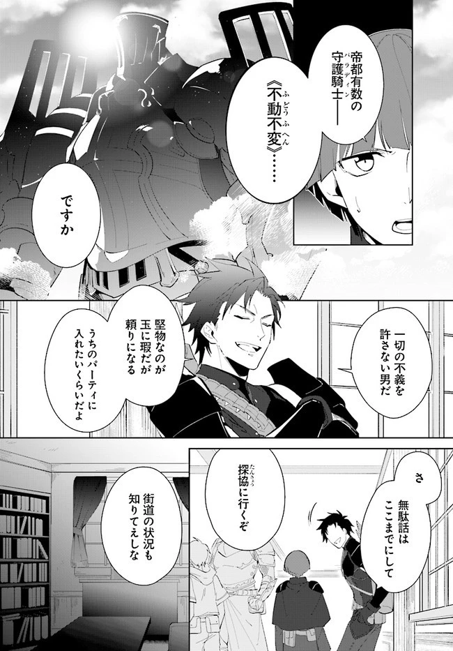 嘆きの亡霊は引退したい ～最弱ハンターによる最強パーティ育成術～ 第16話 - 21