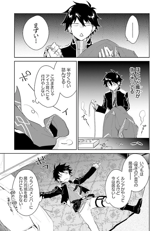 嘆きの亡霊は引退したい ～最弱ハンターによる最強パーティ育成術～ 第16話 - 22