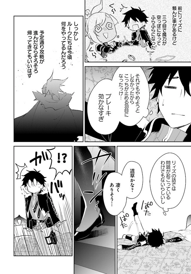 嘆きの亡霊は引退したい ～最弱ハンターによる最強パーティ育成術～ 第16話 - 23