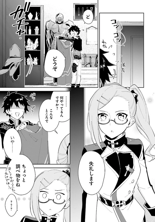 嘆きの亡霊は引退したい ～最弱ハンターによる最強パーティ育成術～ 第16話 - 24