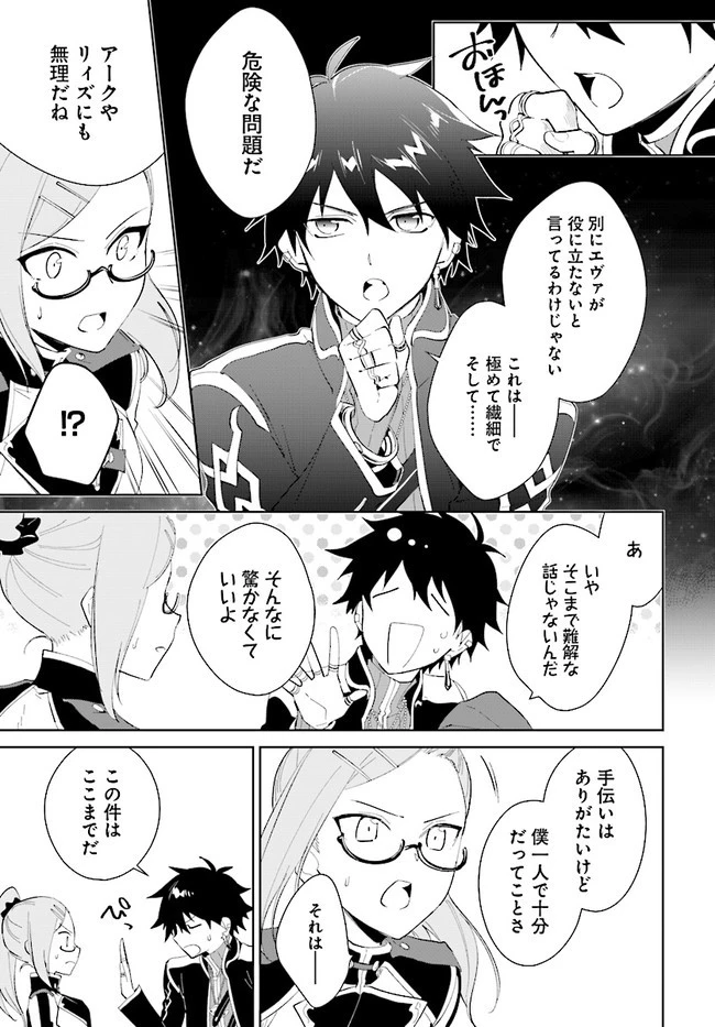 嘆きの亡霊は引退したい ～最弱ハンターによる最強パーティ育成術～ 第16話 - 26