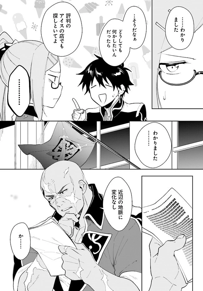 嘆きの亡霊は引退したい ～最弱ハンターによる最強パーティ育成術～ 第16話 - 27