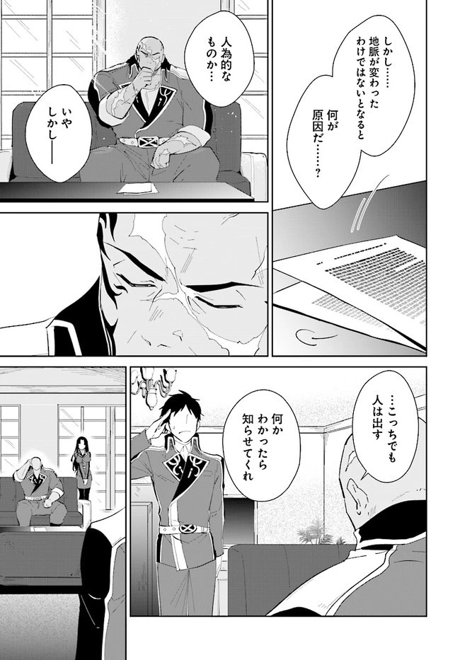 嘆きの亡霊は引退したい ～最弱ハンターによる最強パーティ育成術～ 第16話 - 28