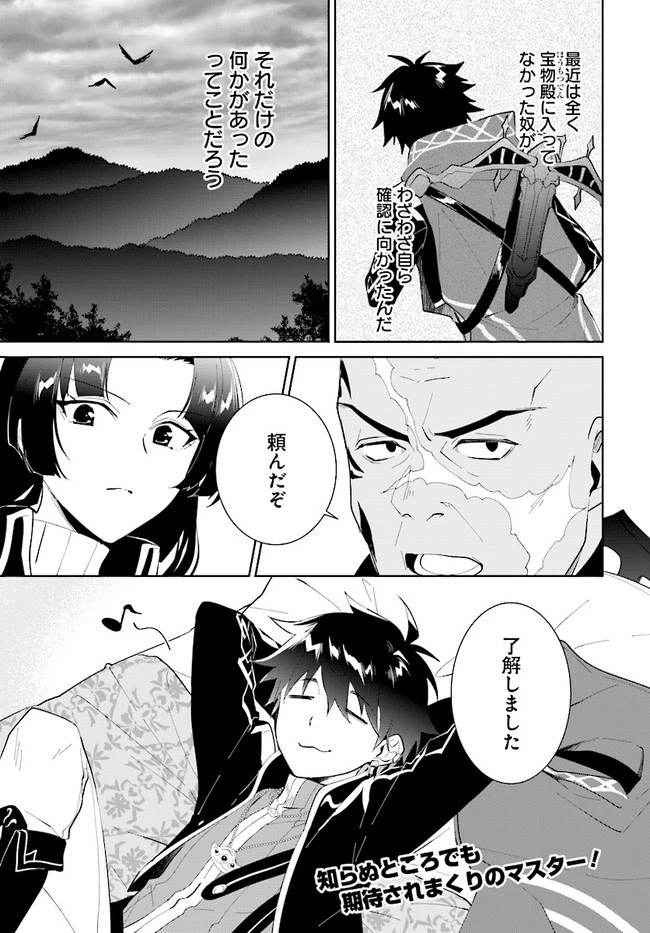 嘆きの亡霊は引退したい ～最弱ハンターによる最強パーティ育成術～ 第16話 - 30