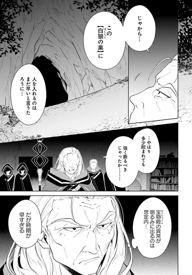 嘆きの亡霊は引退したい ～最弱ハンターによる最強パーティ育成術～ 第17話 - 3