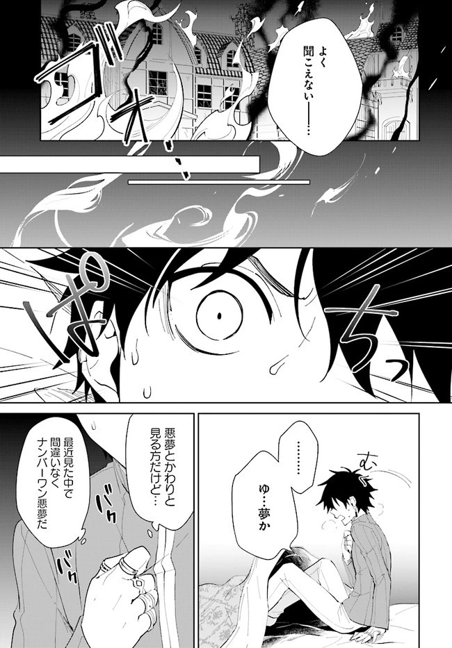 嘆きの亡霊は引退したい ～最弱ハンターによる最強パーティ育成術～ 第17話 - 9