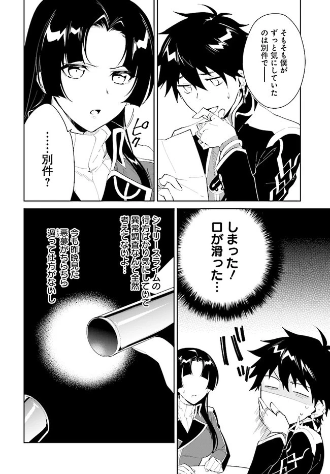 嘆きの亡霊は引退したい ～最弱ハンターによる最強パーティ育成術～ 第17話 - 22