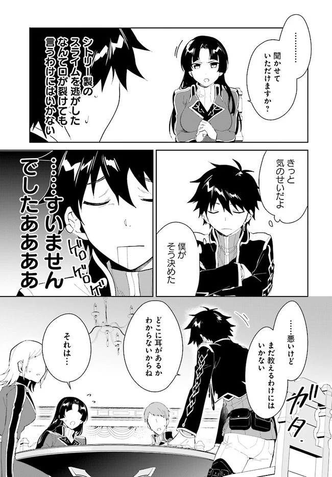 嘆きの亡霊は引退したい ～最弱ハンターによる最強パーティ育成術～ 第17話 - 23